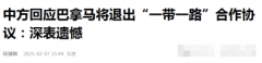 正式介入巴拿马问题中国要跟美国碰一碰